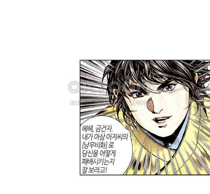 풍운 219화 사악한 검 3