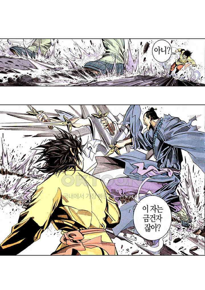풍운 219화 사악한 검 5