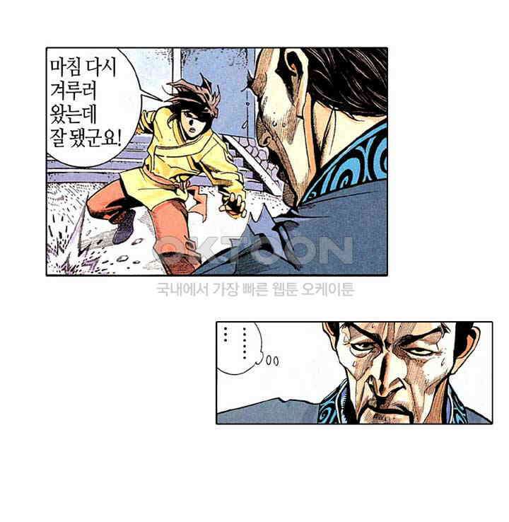 풍운 219화 사악한 검 6