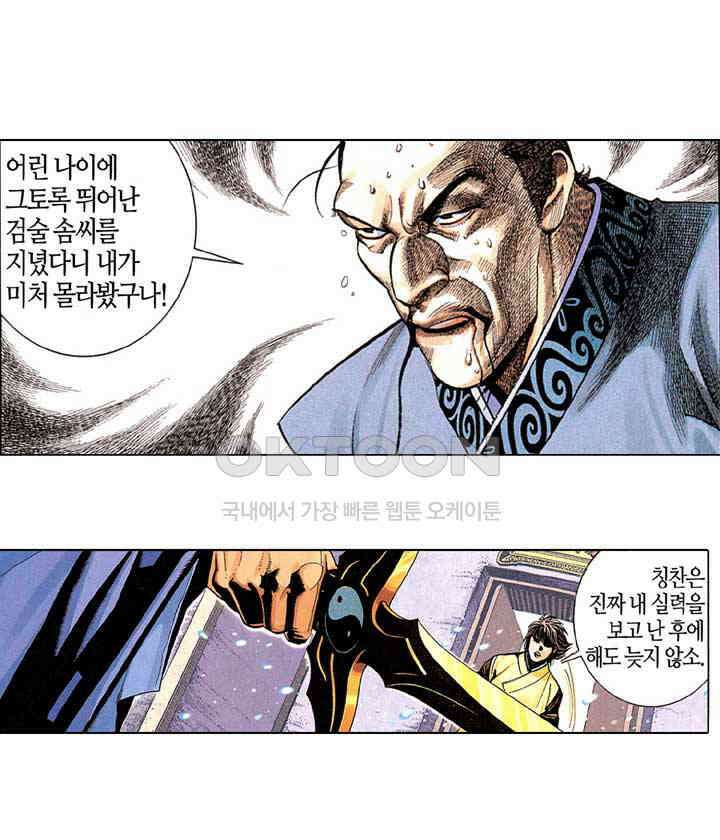 풍운 219화 사악한 검 8