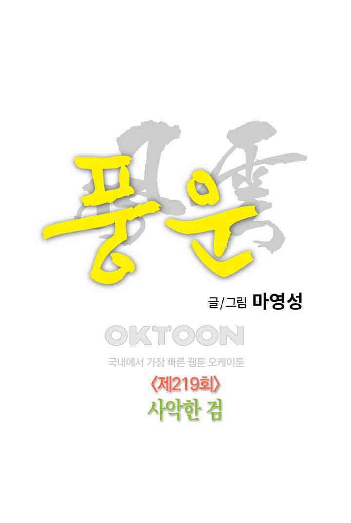 풍운 219화 사악한 검 24