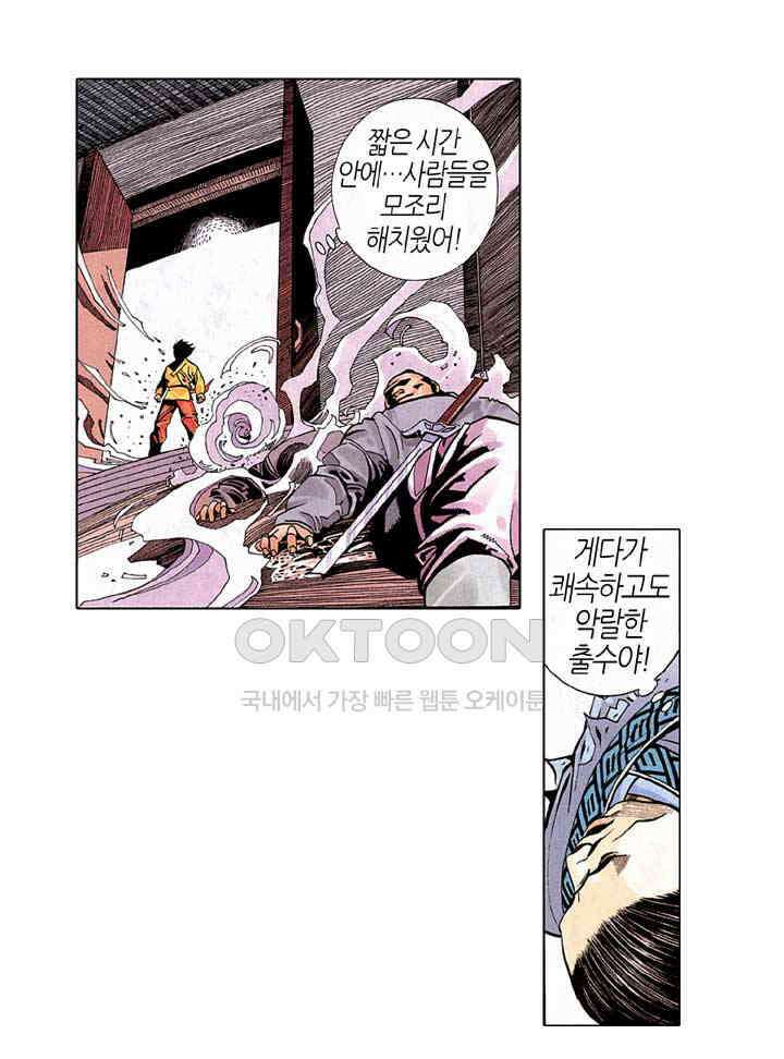 풍운 219화 사악한 검 26