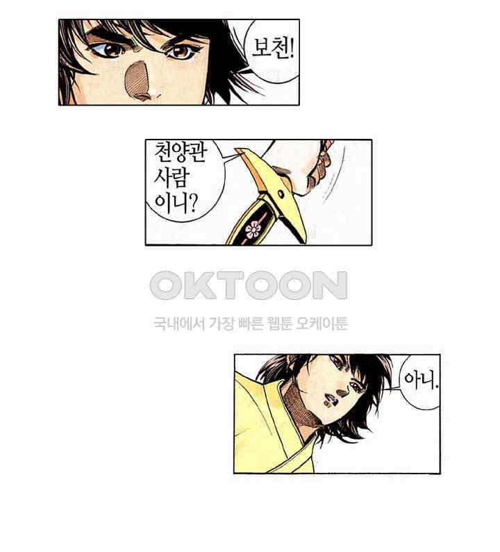 풍운 219화 사악한 검 28