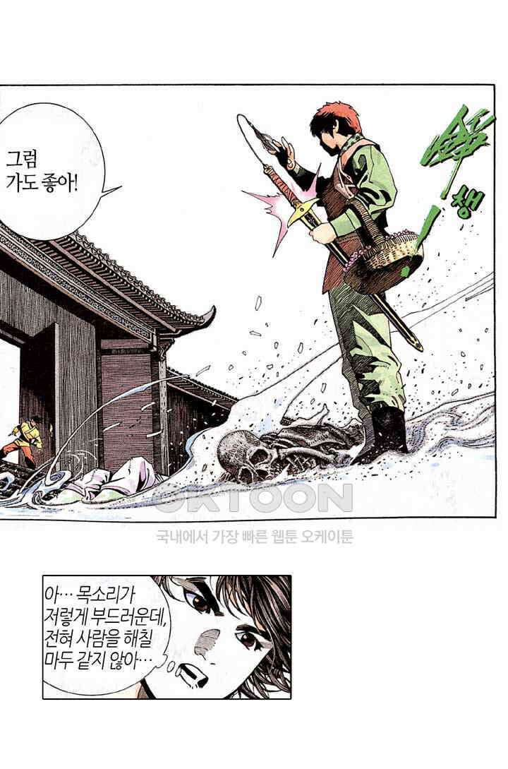 풍운 219화 사악한 검 29