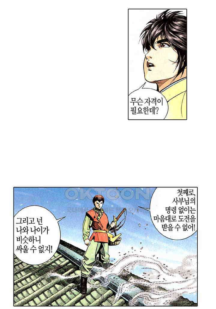 풍운 219화 사악한 검 34