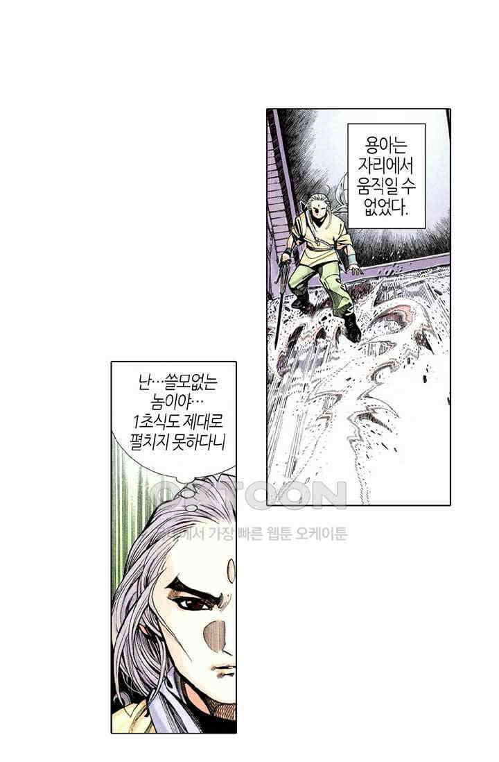 풍운 226화 하늘을 멸해라 12