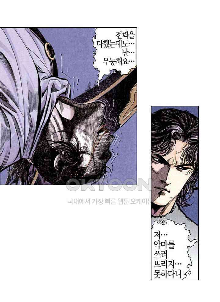 풍운 226화 하늘을 멸해라 14