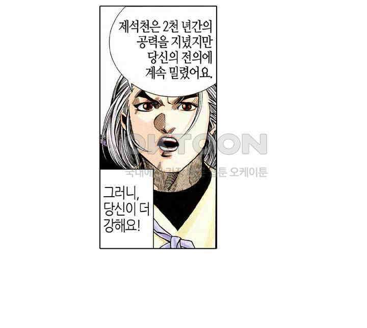 풍운 226화 하늘을 멸해라 16