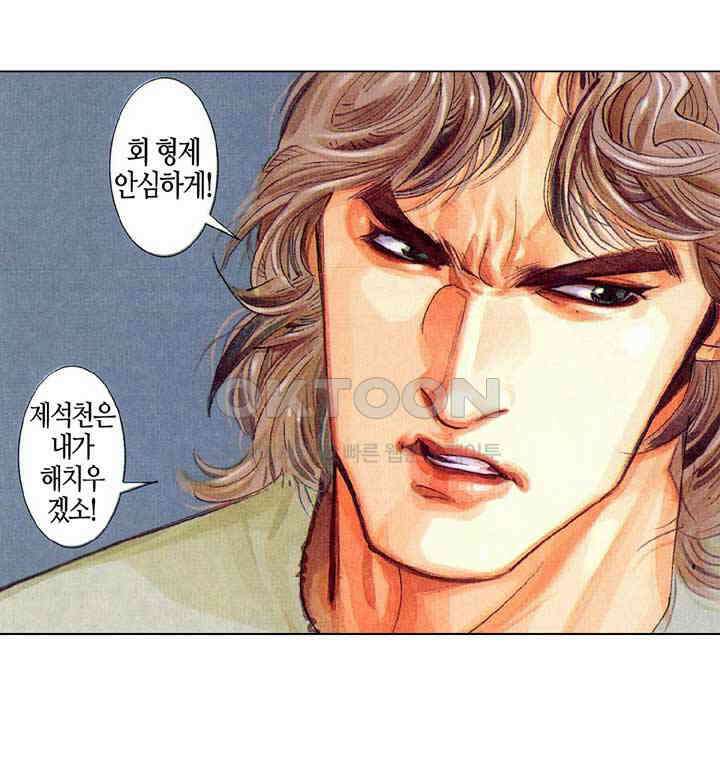 풍운 226화 하늘을 멸해라 18