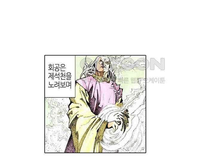 풍운 226화 하늘을 멸해라 21