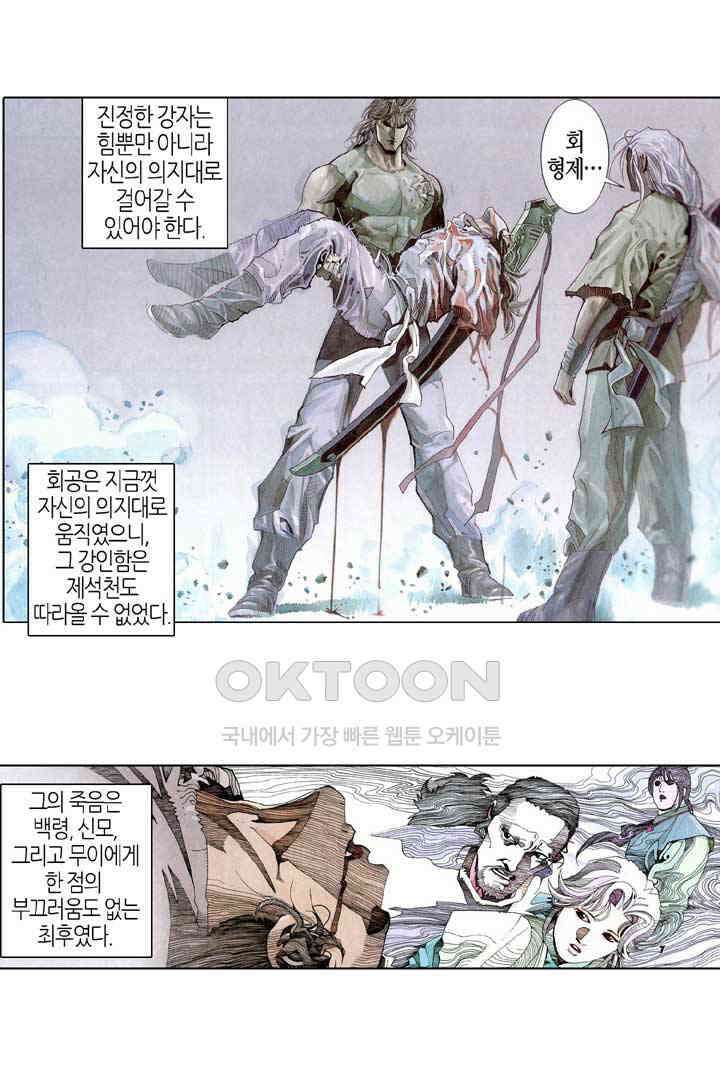 풍운 226화 하늘을 멸해라 23