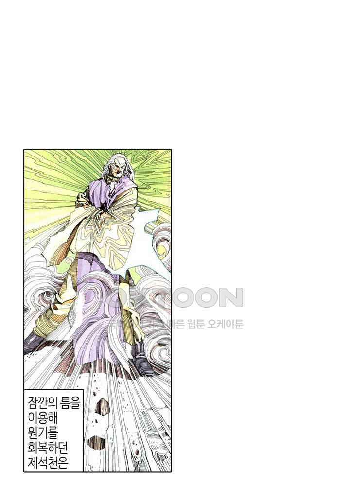 풍운 226화 하늘을 멸해라 28