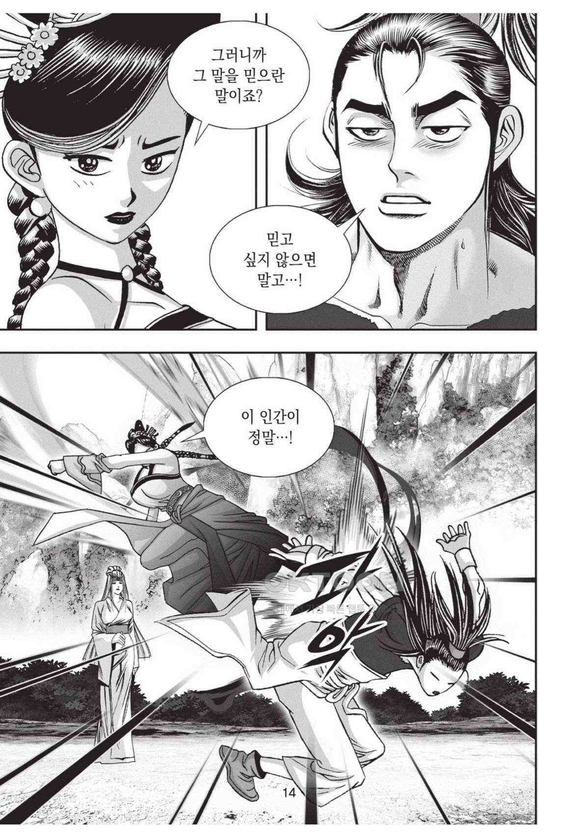 묵검향 영웅귀환 컬렉션 왕도무문 2부 23화 13