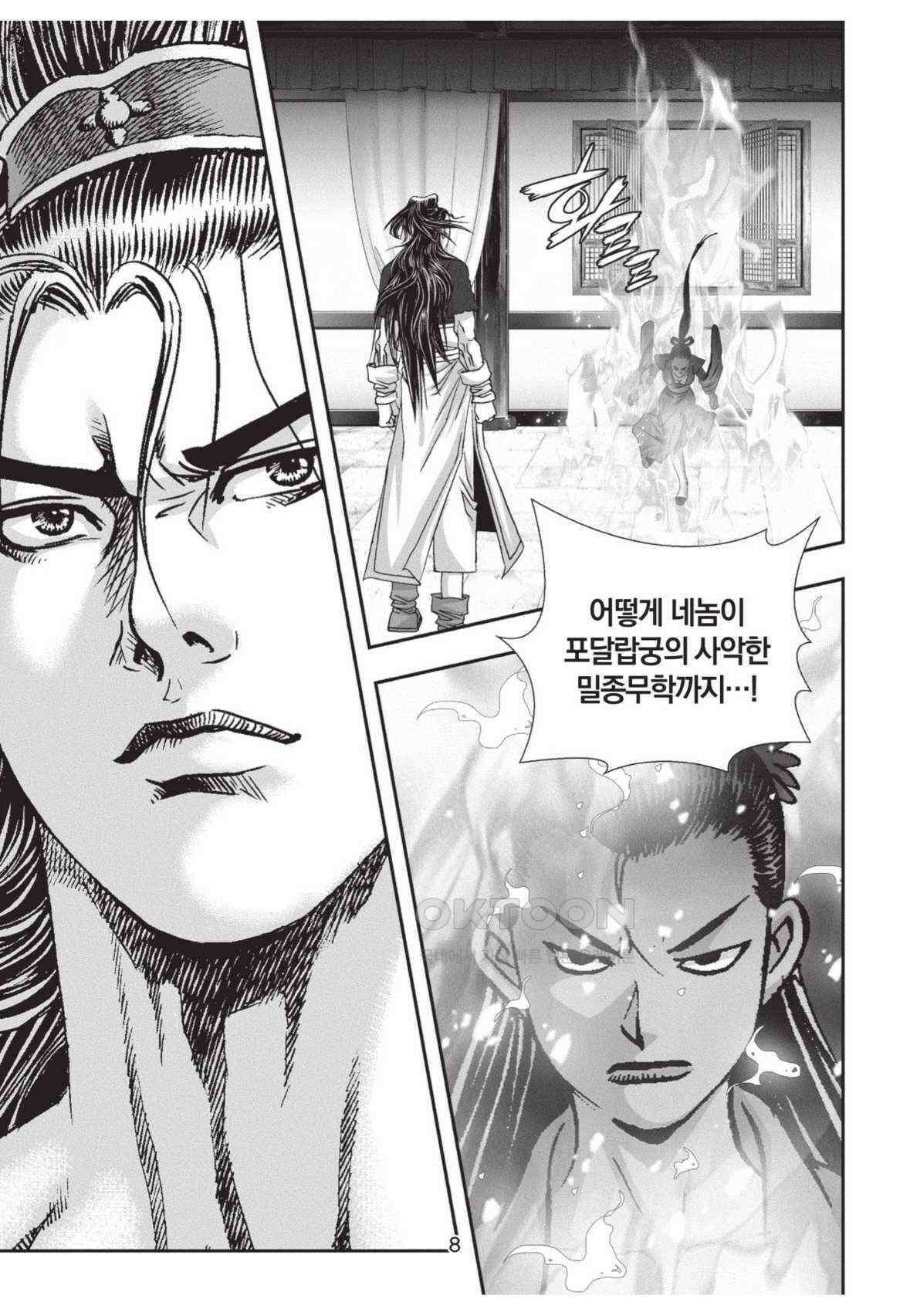 묵검향 영웅귀환 컬렉션 왕도무문 2부 31화 7