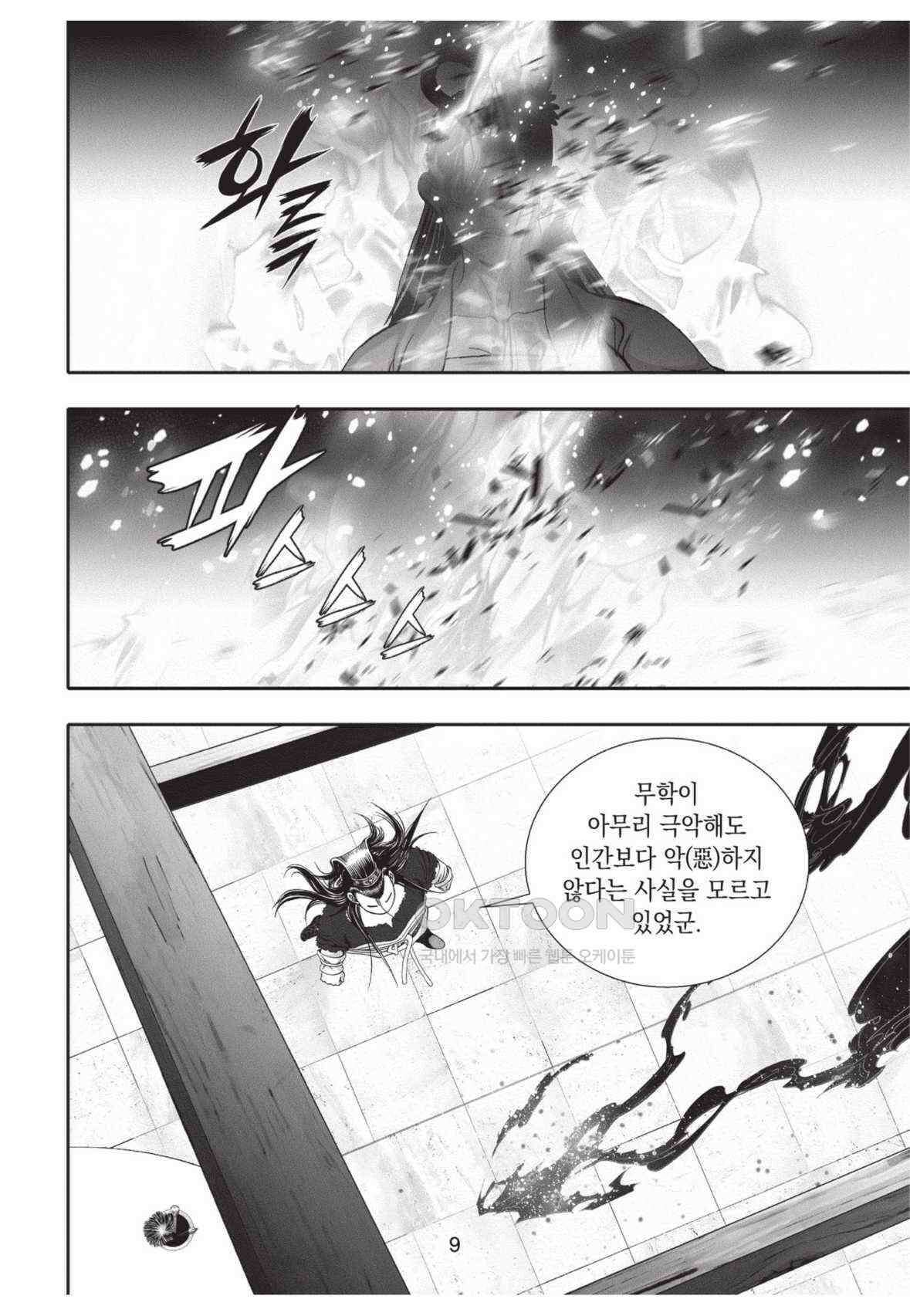 묵검향 영웅귀환 컬렉션 왕도무문 2부 31화 8