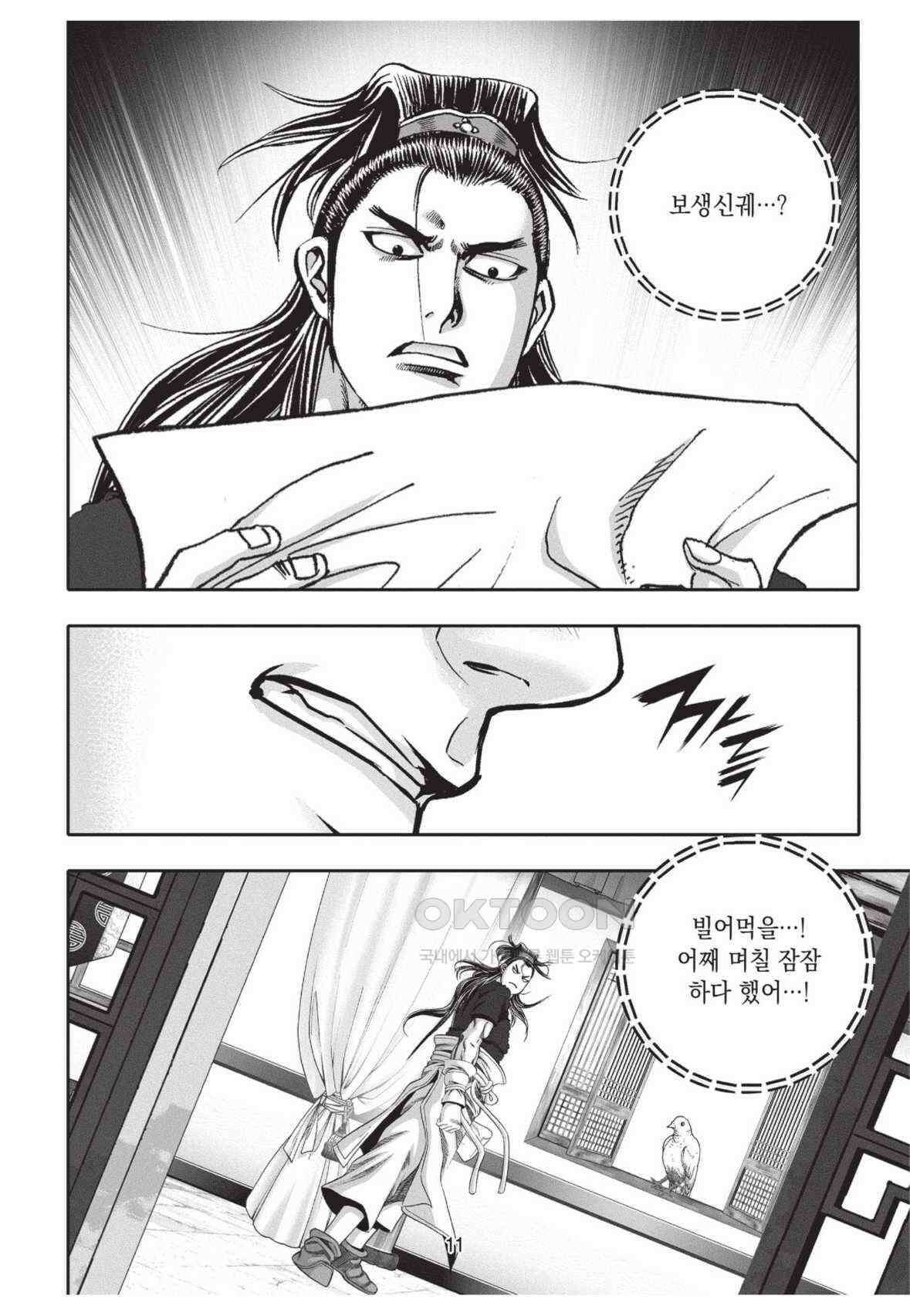 묵검향 영웅귀환 컬렉션 왕도무문 2부 31화 10