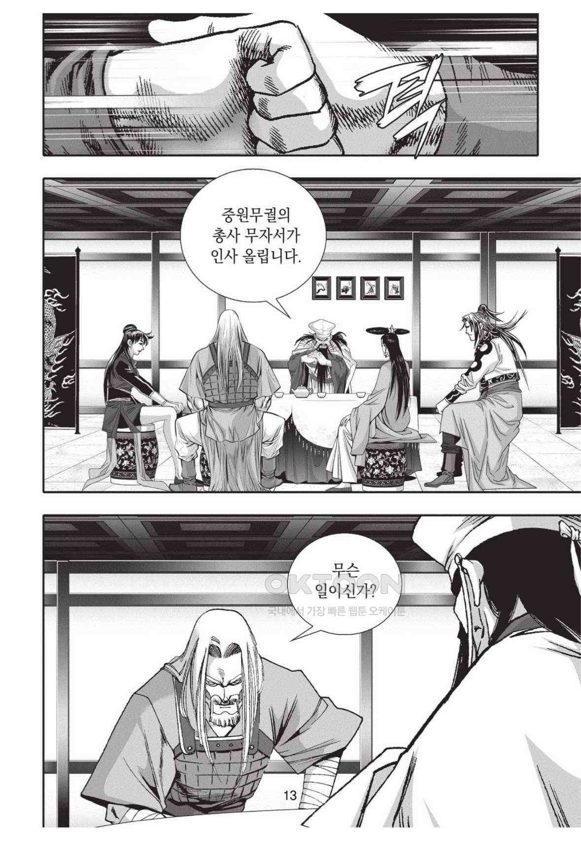 묵검향 영웅귀환 컬렉션 왕도무문 2부 31화 12