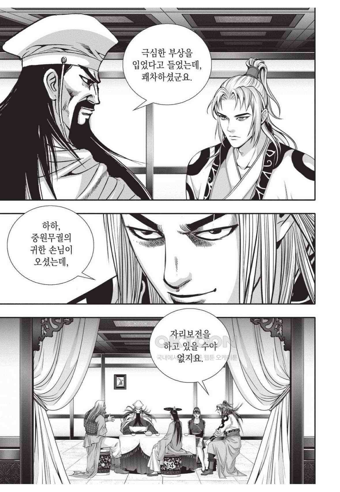 묵검향 영웅귀환 컬렉션 왕도무문 2부 31화 13