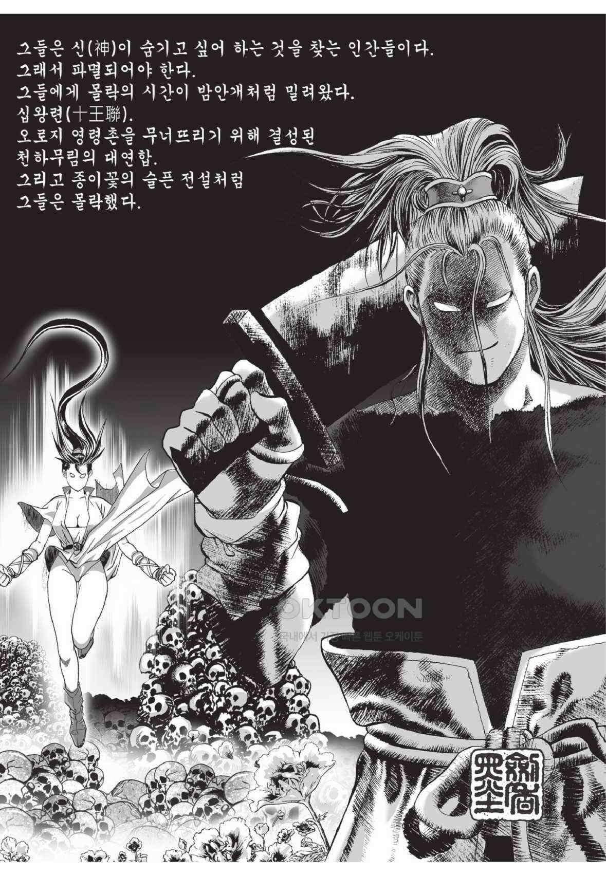 묵검향 영웅귀환 컬렉션 왕도무문 2부 39화 4