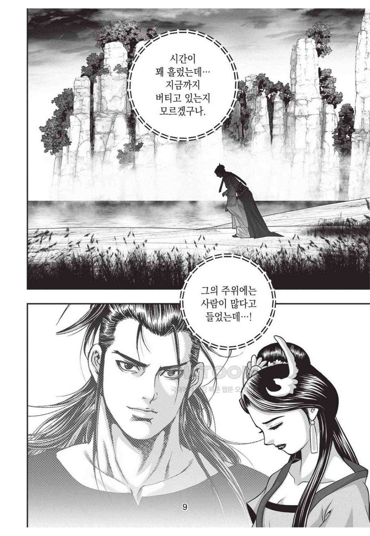 묵검향 영웅귀환 컬렉션 왕도무문 2부 39화 8