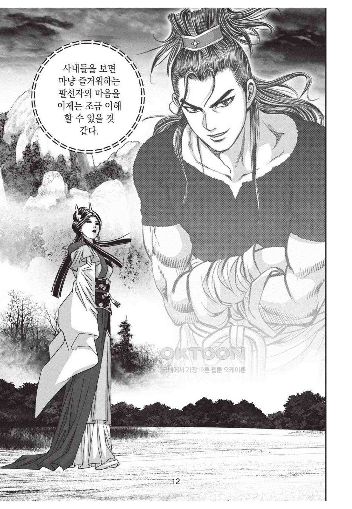 묵검향 영웅귀환 컬렉션 왕도무문 2부 39화 11