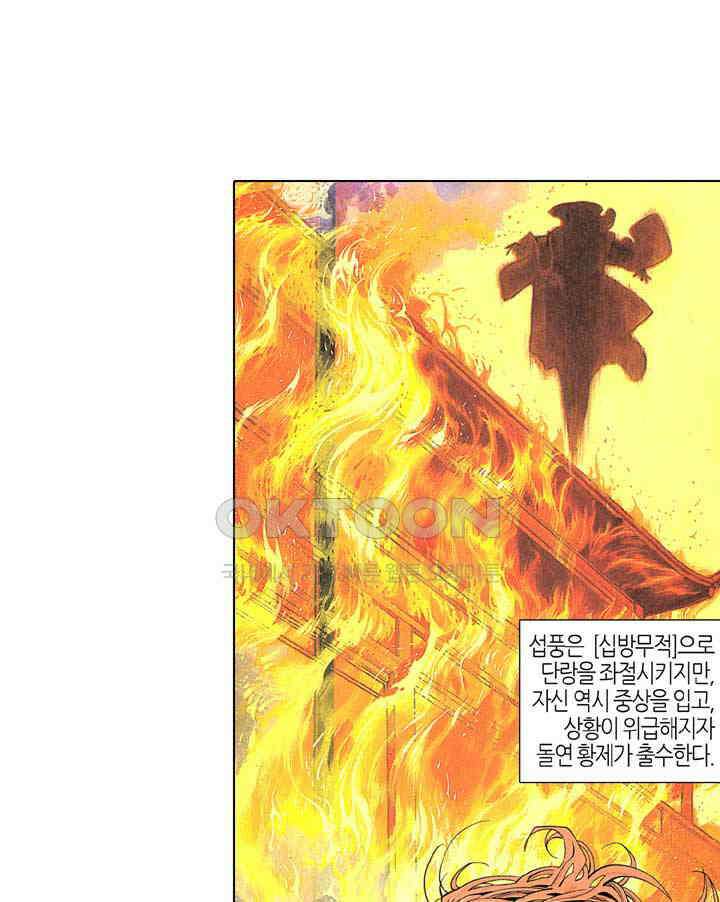 풍운 243화 황족 최강의 고수 4
