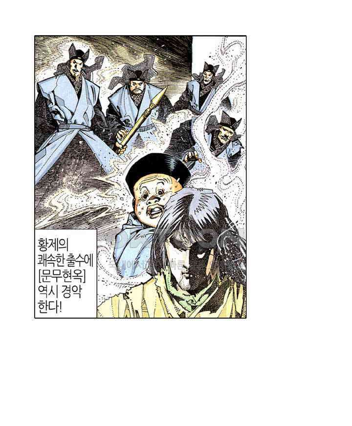 풍운 243화 황족 최강의 고수 6