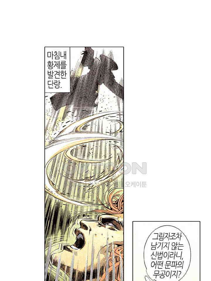 풍운 243화 황족 최강의 고수 7
