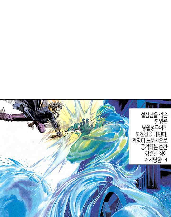 풍운 245화 무상파원기의 위력 2