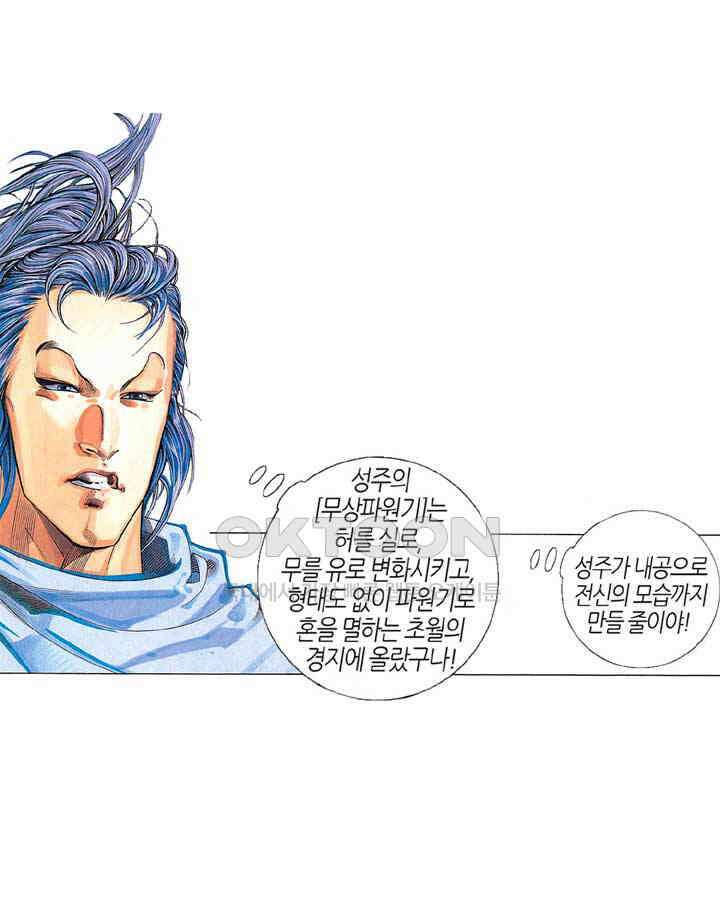 풍운 245화 무상파원기의 위력 5