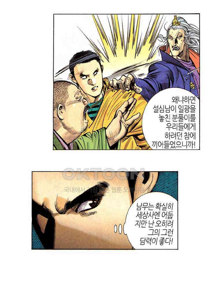풍운 260화 신봉 6