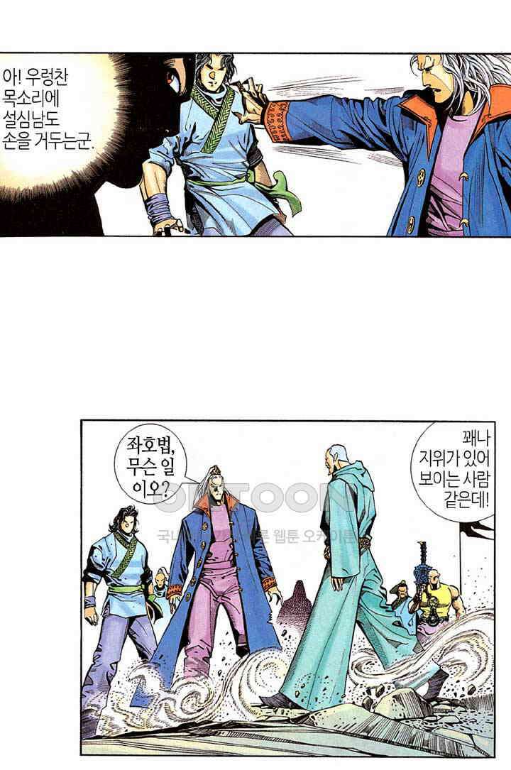 풍운 260화 신봉 16
