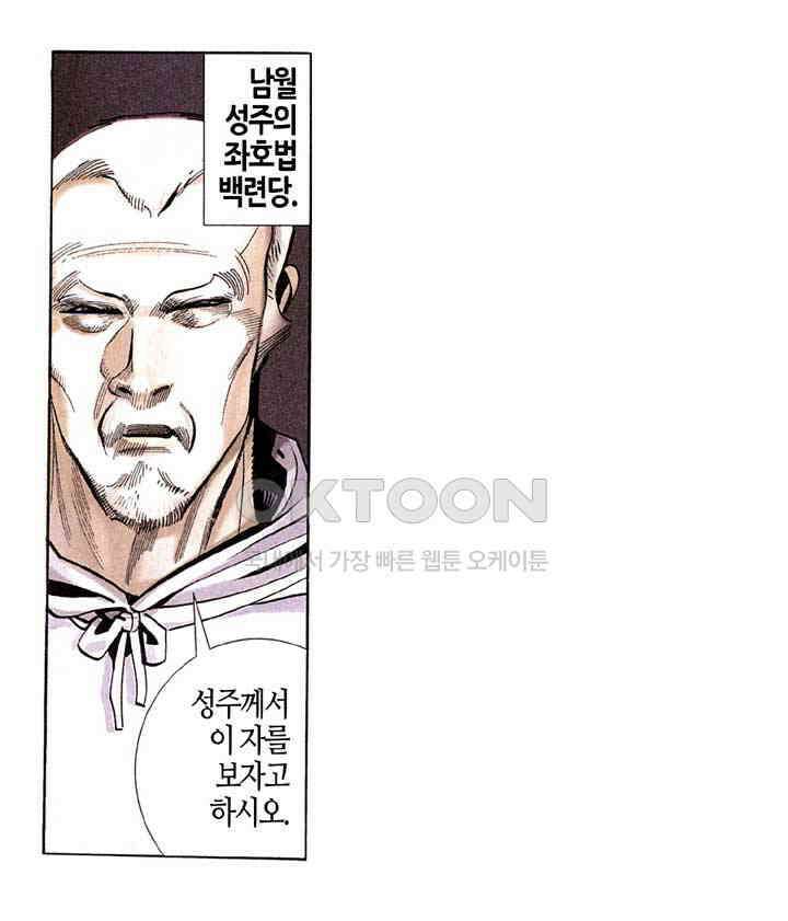 풍운 260화 신봉 17