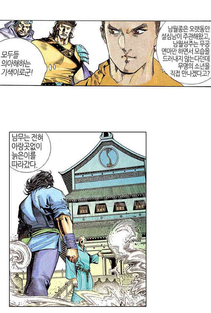 풍운 260화 신봉 18