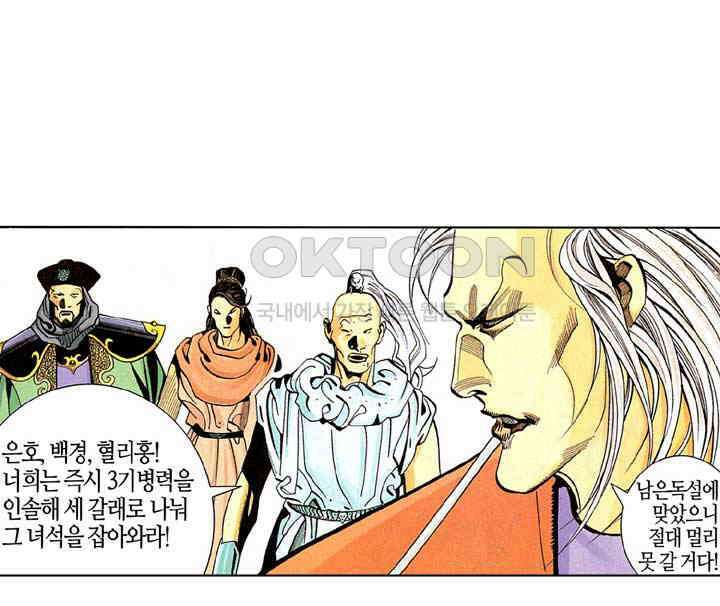 풍운 260화 신봉 21
