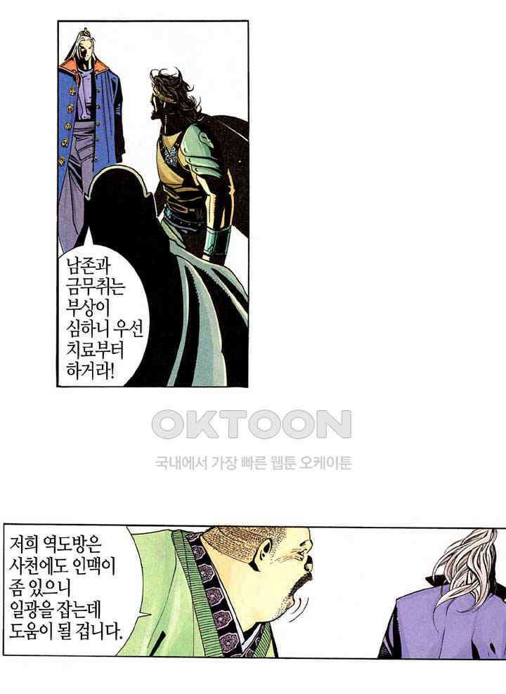 풍운 260화 신봉 22