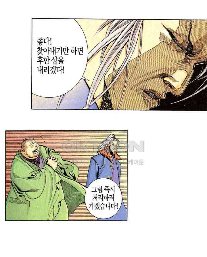 풍운 260화 신봉 23