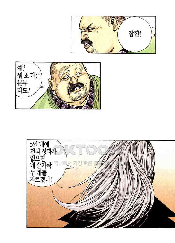 풍운 260화 신봉 24