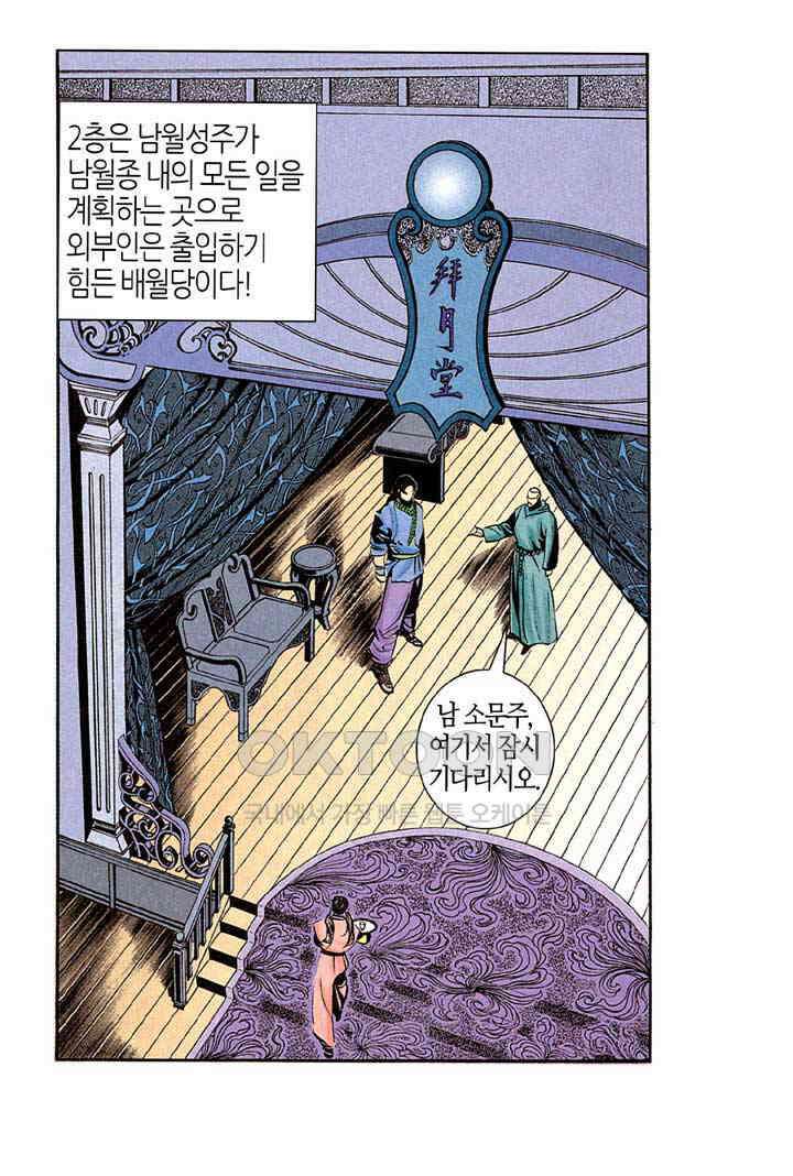 풍운 260화 신봉 28