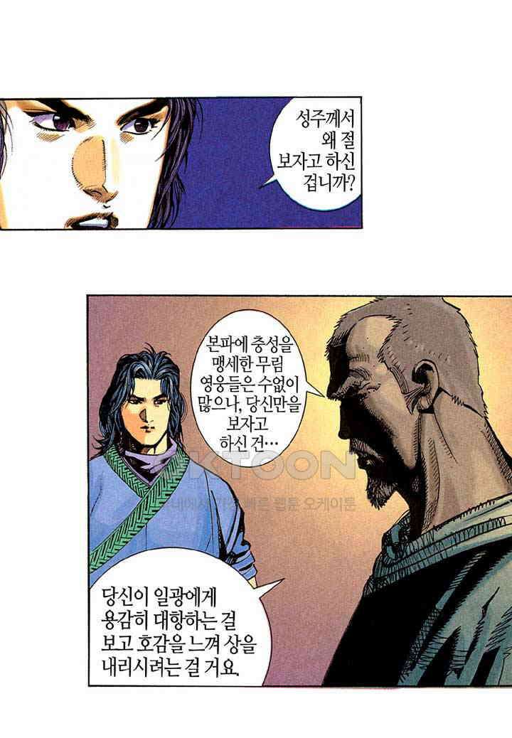 풍운 260화 신봉 29