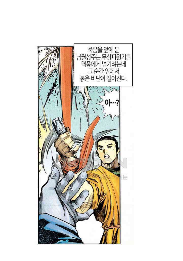 풍운 270화 신봉을 잡아라 3