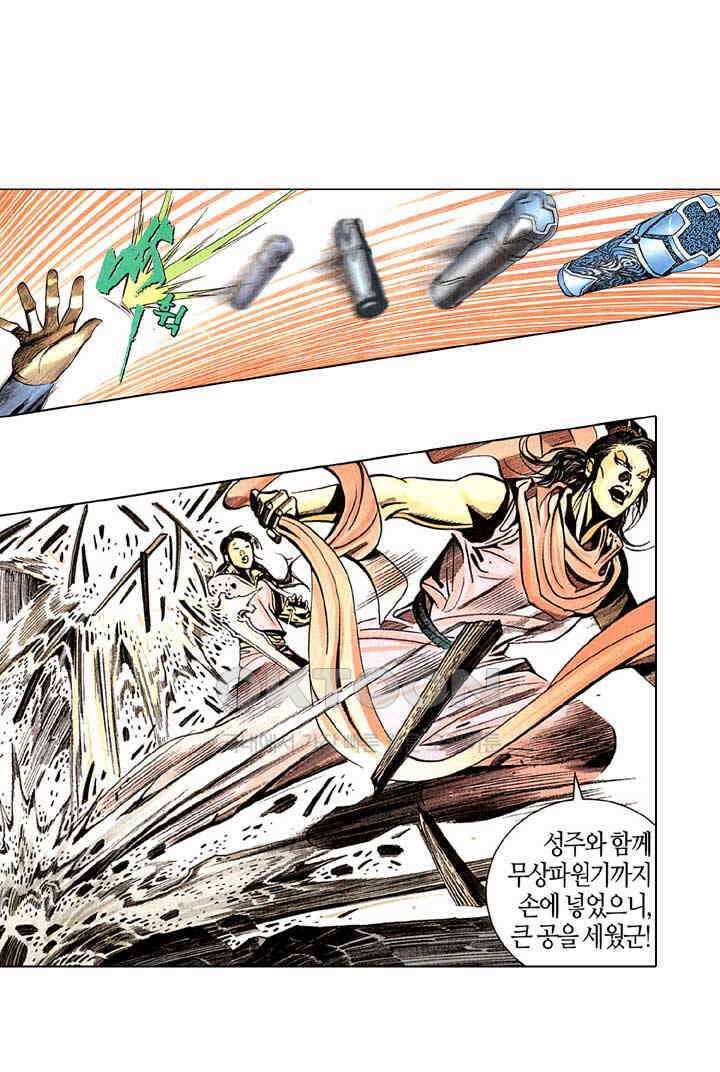 풍운 270화 신봉을 잡아라 6