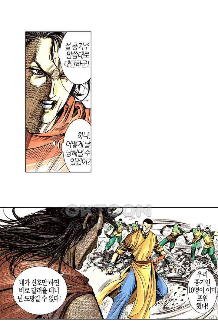 풍운 270화 신봉을 잡아라 10