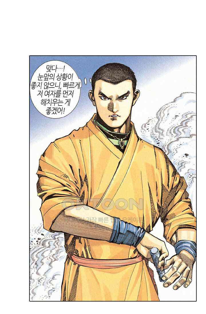 풍운 270화 신봉을 잡아라 11