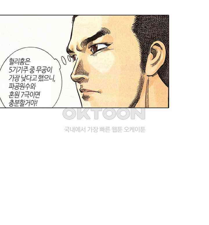 풍운 270화 신봉을 잡아라 12