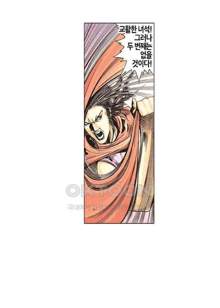 풍운 270화 신봉을 잡아라 15