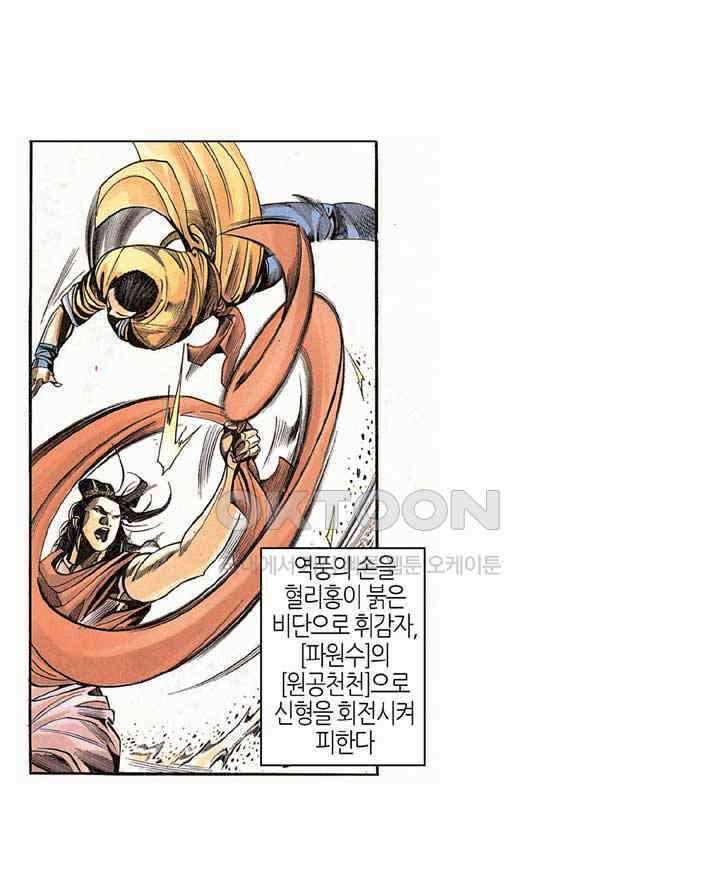 풍운 270화 신봉을 잡아라 17
