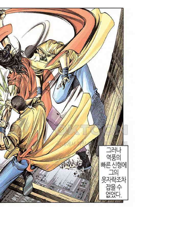 풍운 270화 신봉을 잡아라 25
