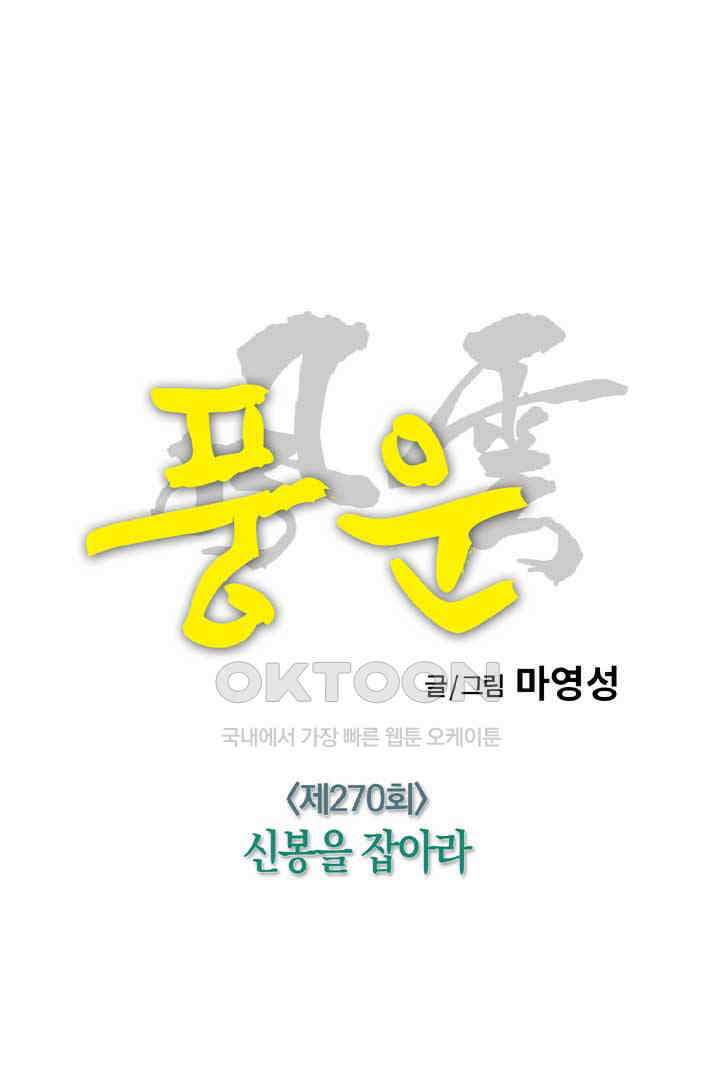 풍운 270화 신봉을 잡아라 30