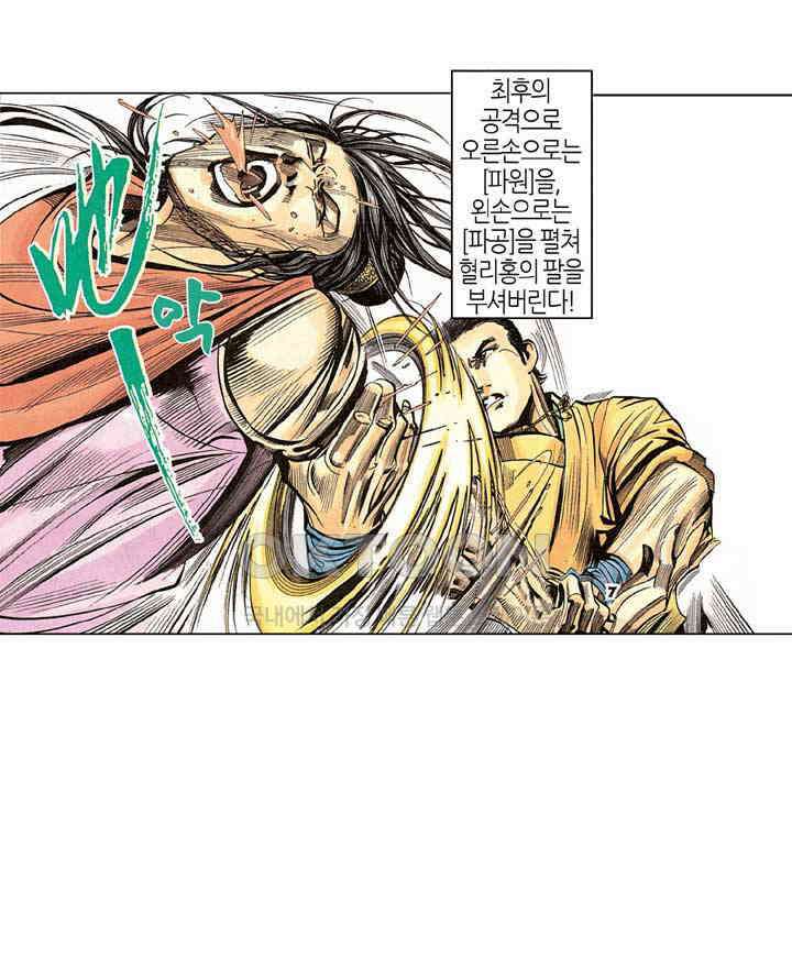 풍운 270화 신봉을 잡아라 34